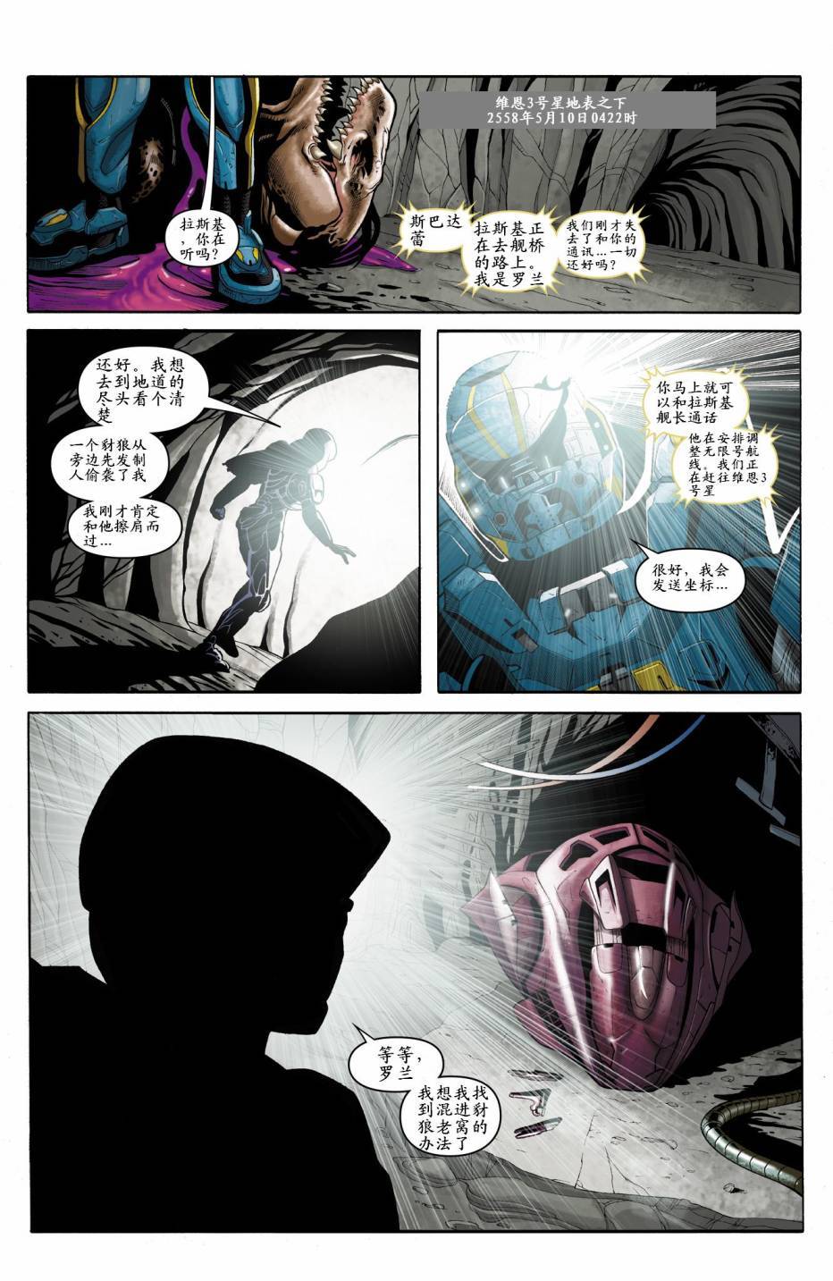 光晕：恶化 第12卷 第4页