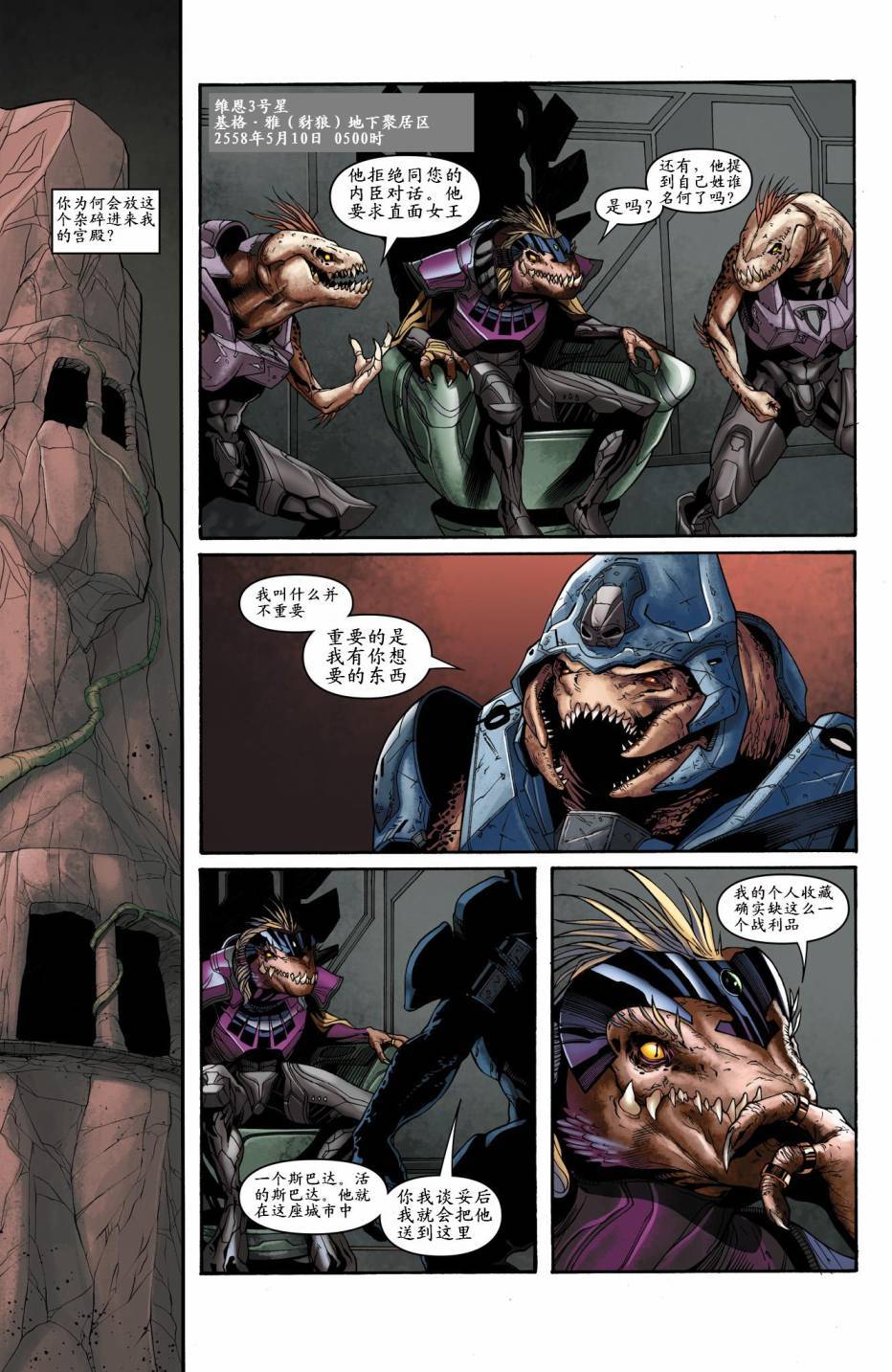 光晕：恶化 第12卷 第6页