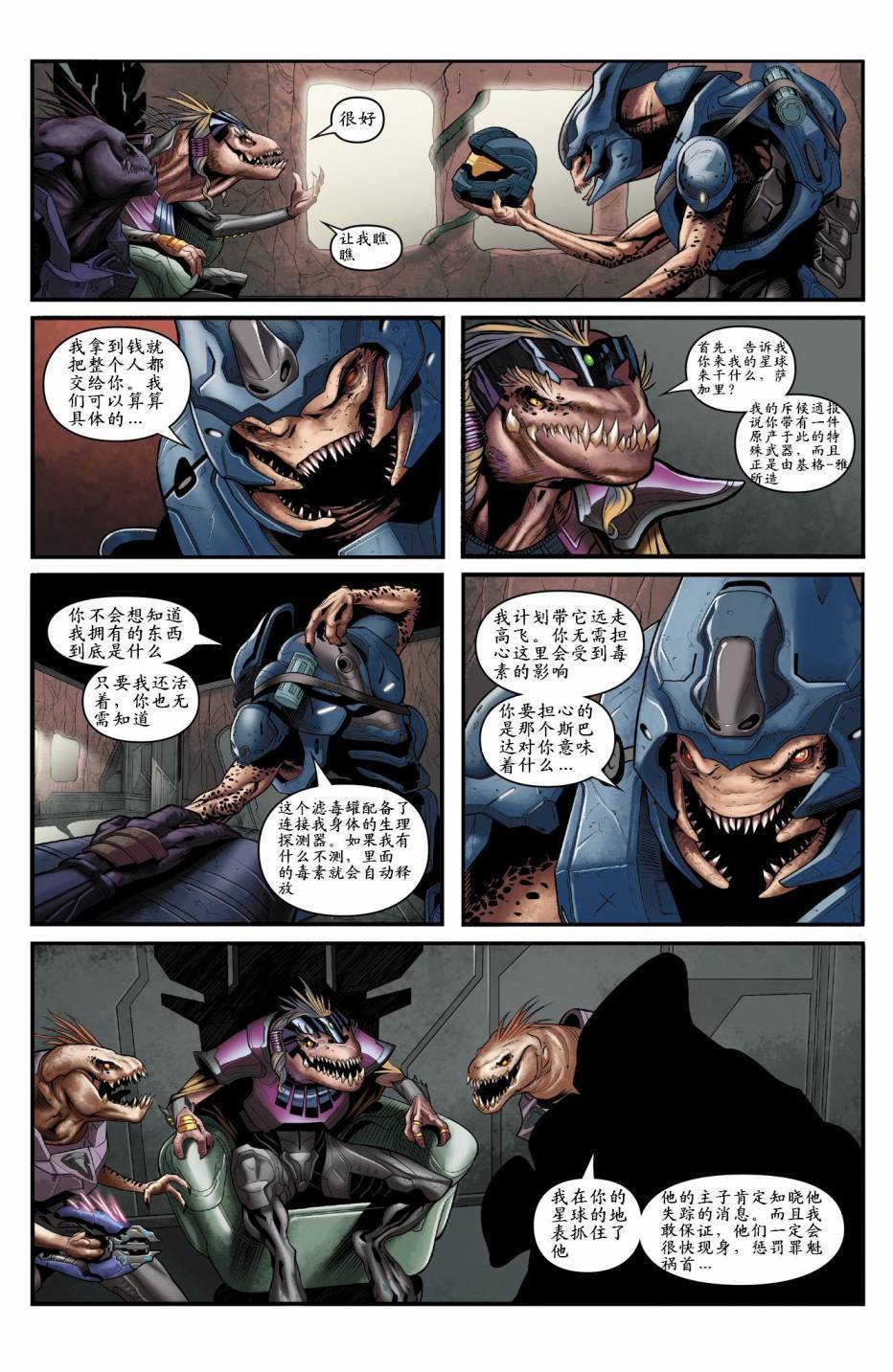 光晕：恶化 第12卷 第7页