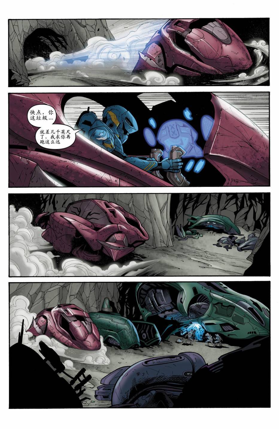 光晕：恶化 第12卷 第8页