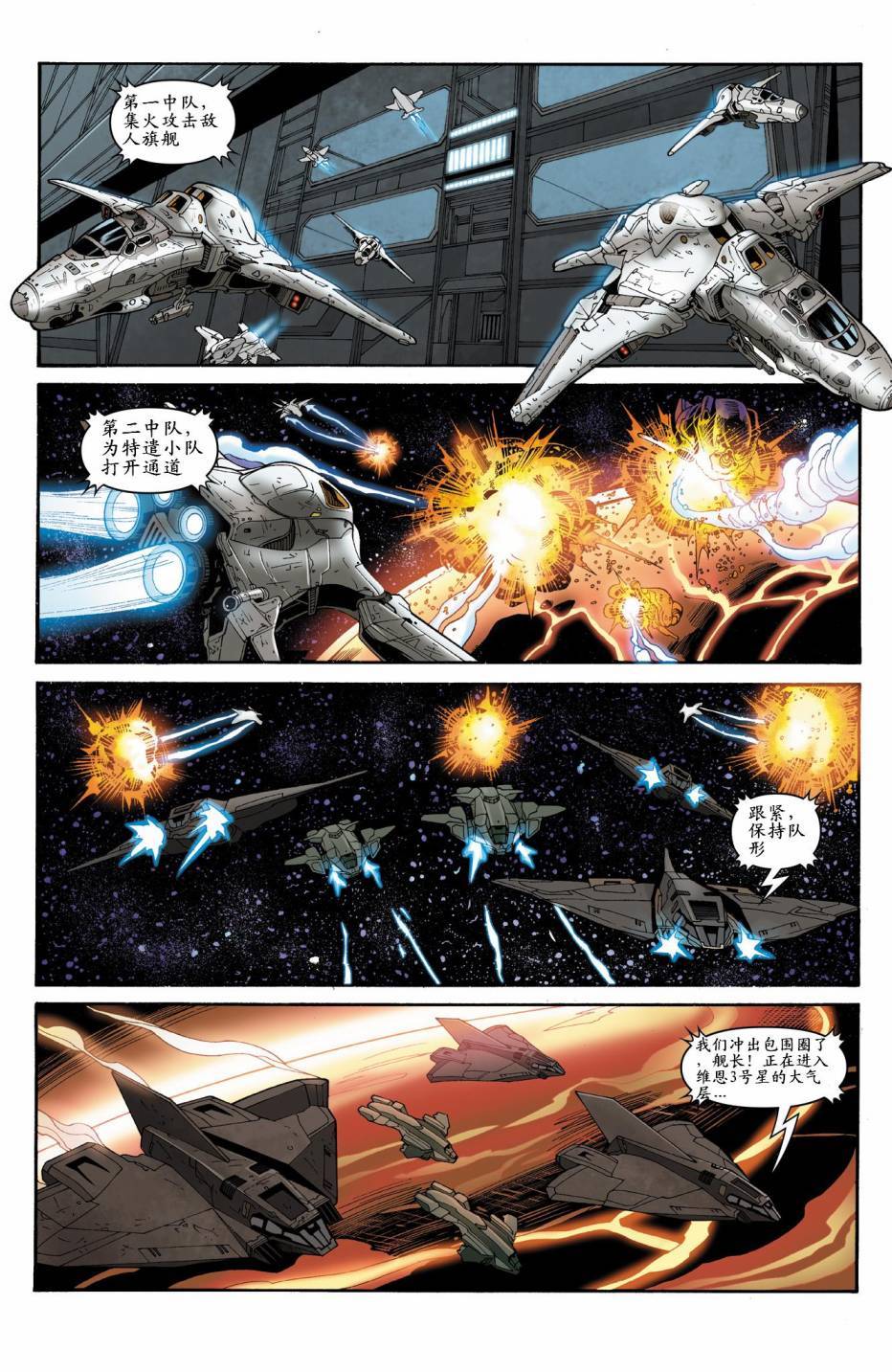 光晕：恶化 第12卷 第11页