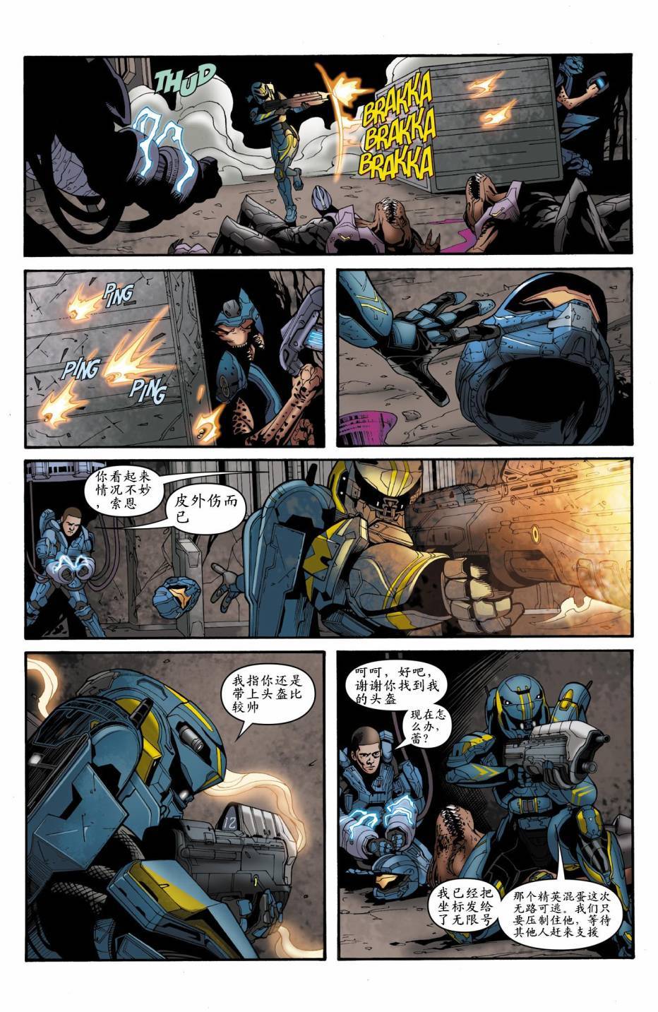 光晕：恶化 第12卷 第13页