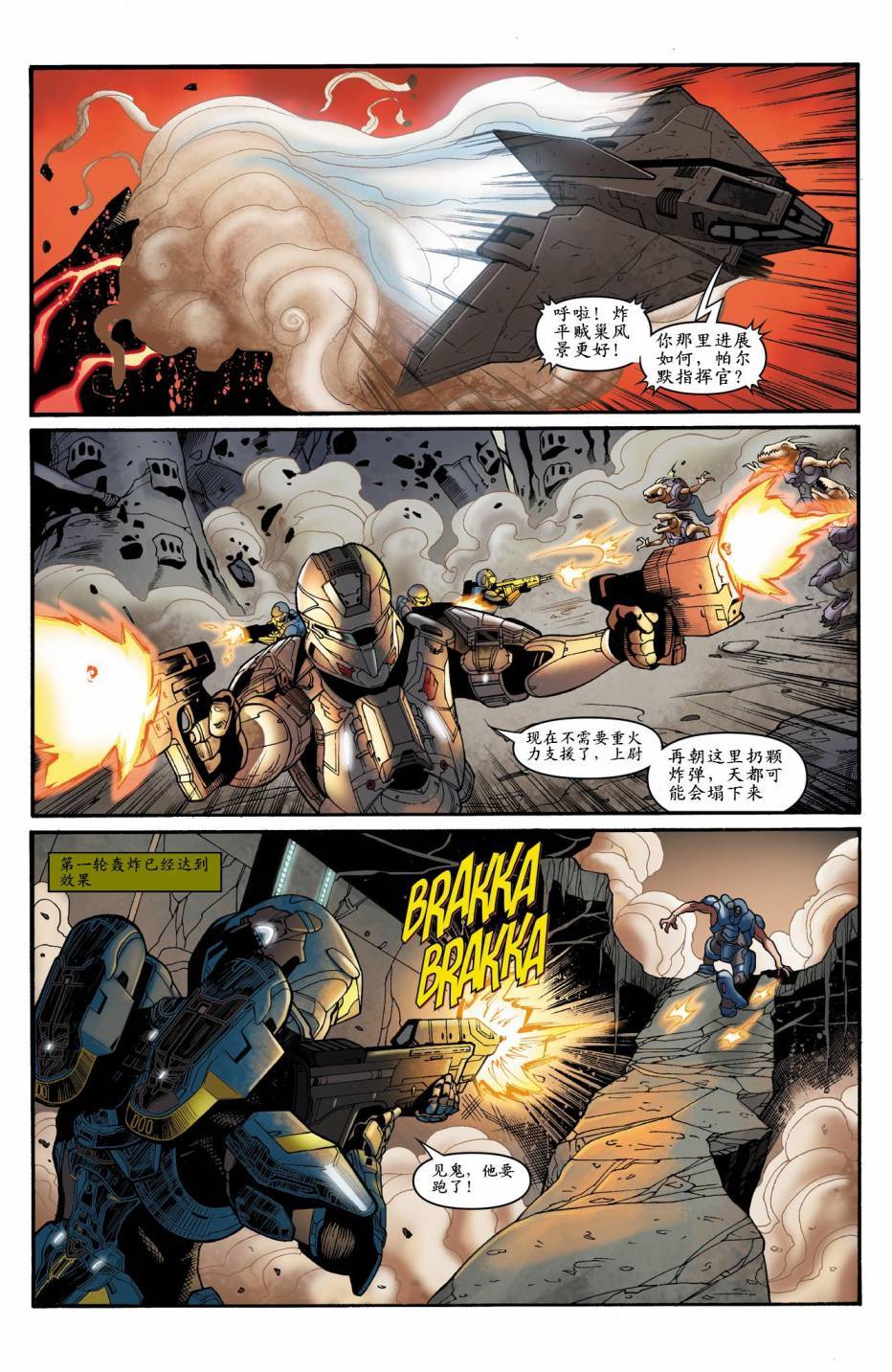 光晕：恶化 第12卷 第15页