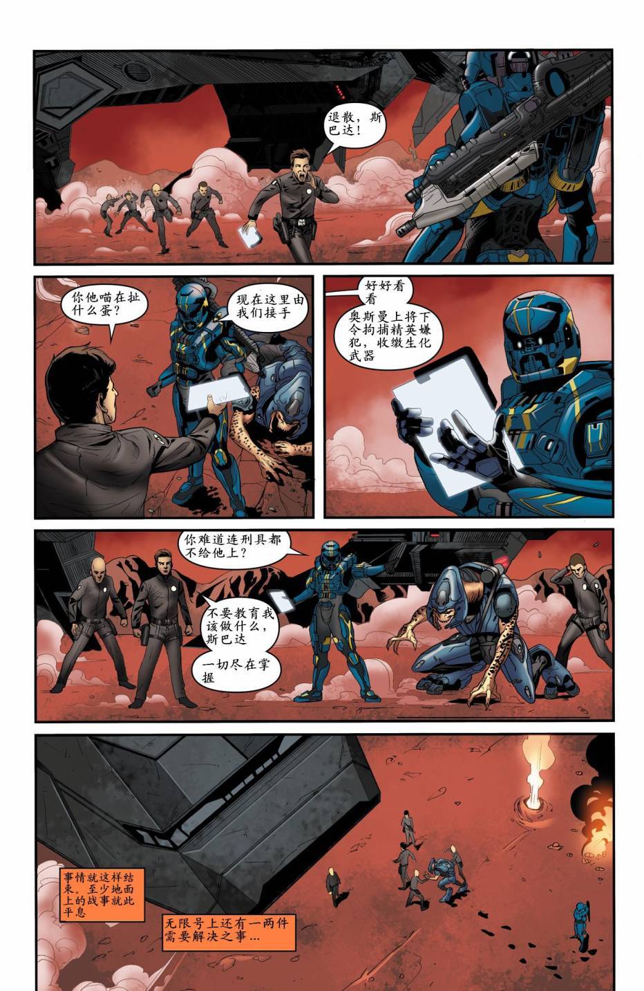 光晕：恶化 第12卷 第21页