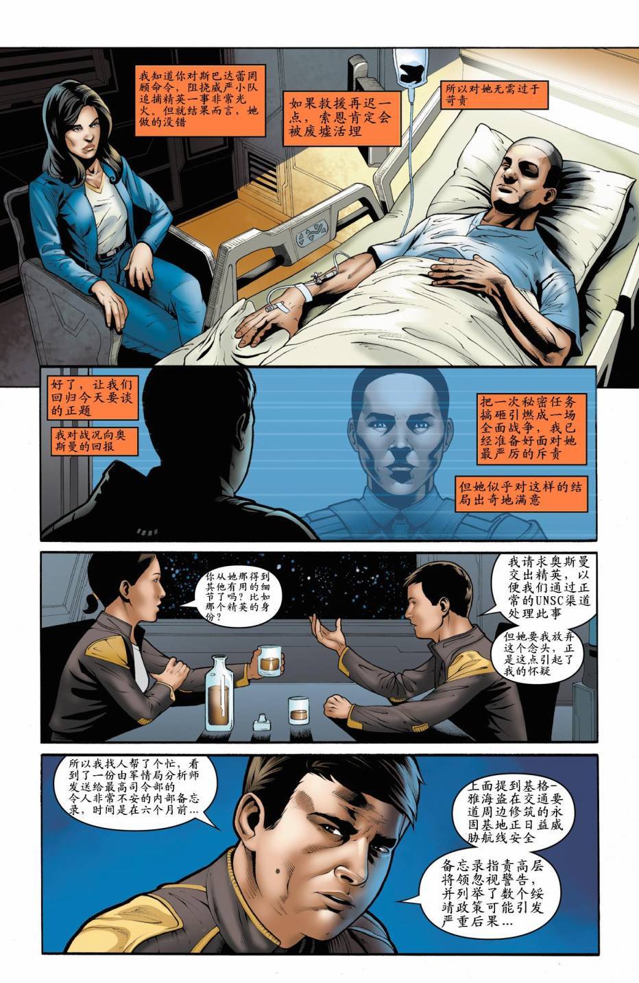 光晕：恶化 第12卷 第22页