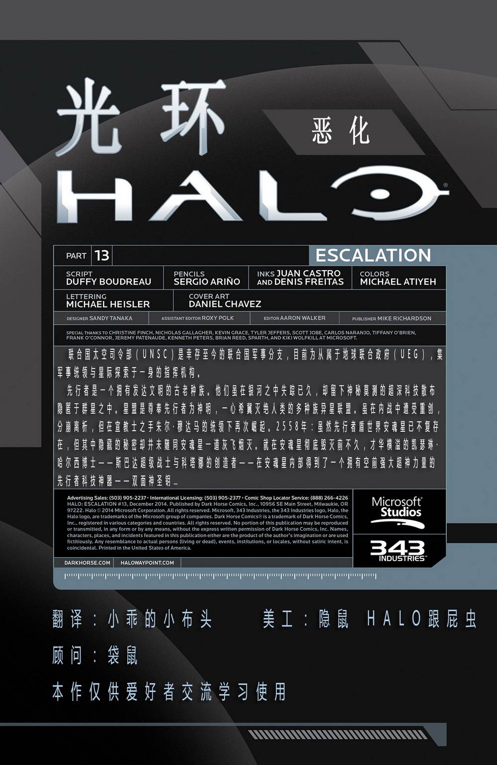 光晕：恶化 第13卷 第1页