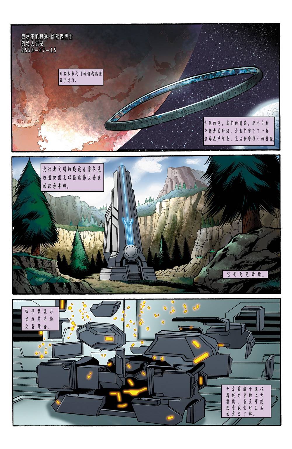 光晕：恶化 第13卷 第2页