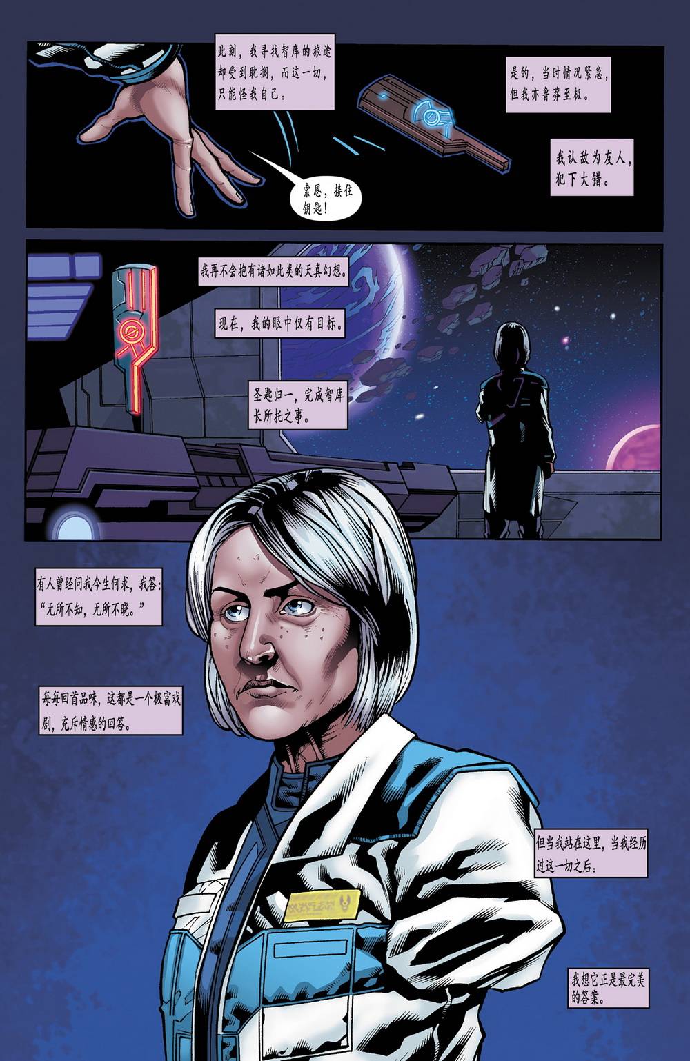 光晕：恶化 第13卷 第5页