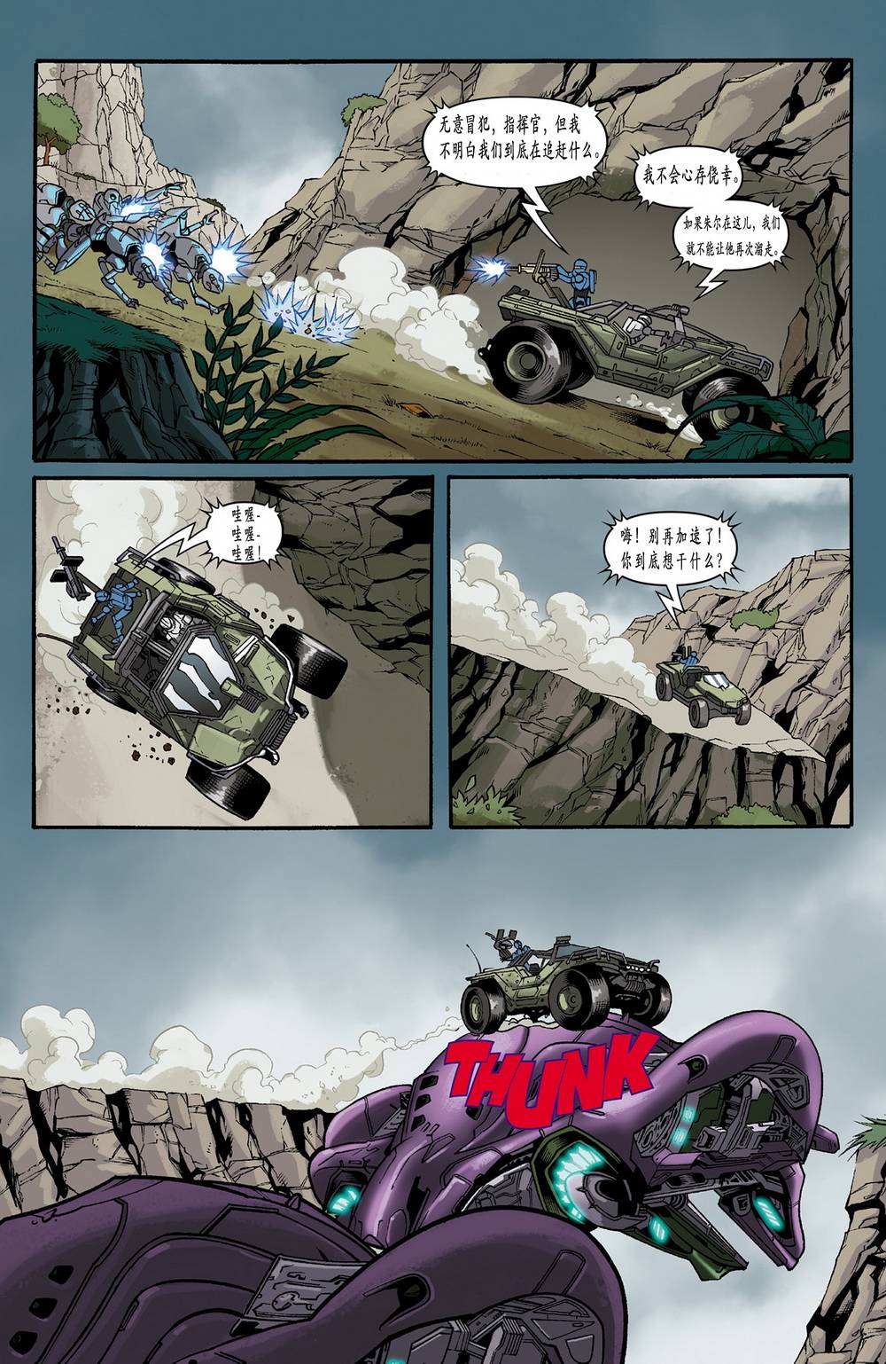 光晕：恶化 第13卷 第9页