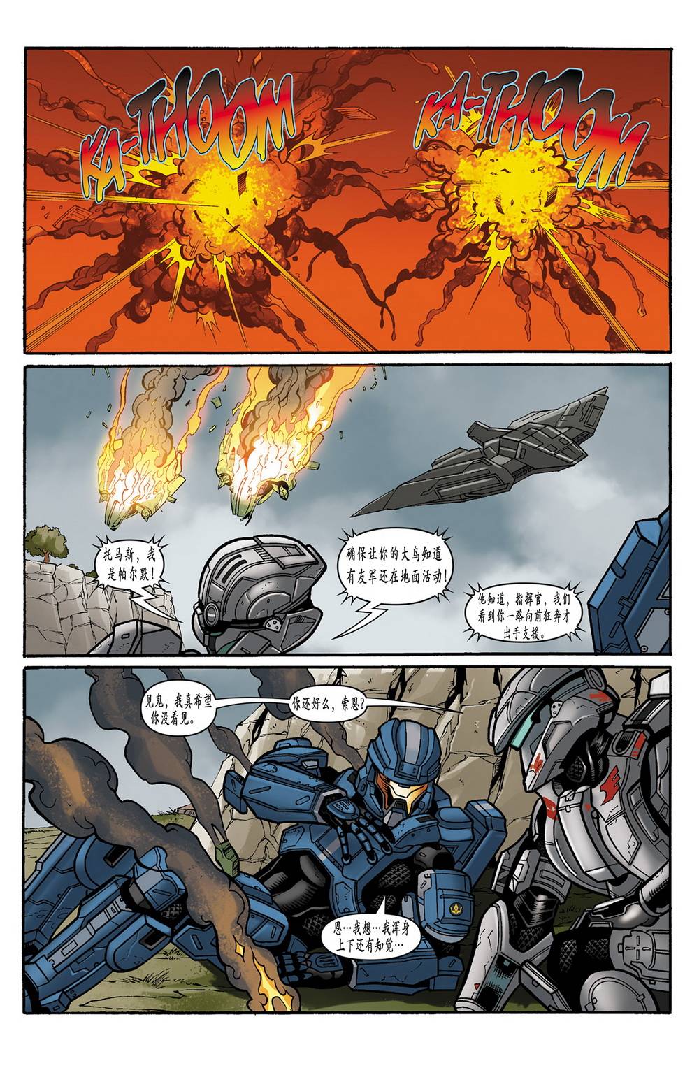 光晕：恶化 第13卷 第11页