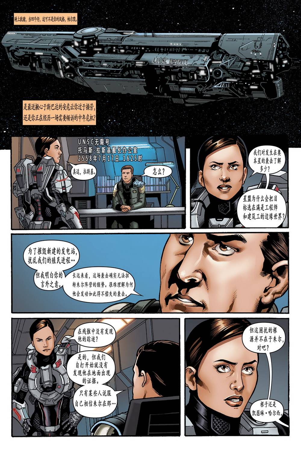 光晕：恶化 第13卷 第12页