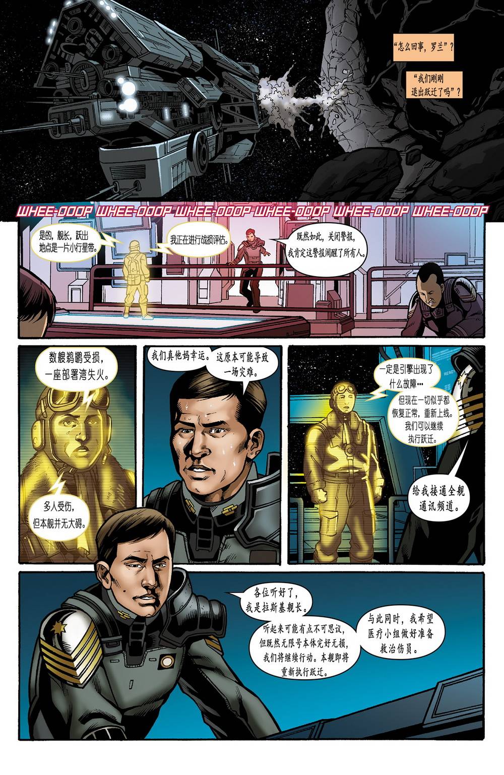 光晕：恶化 第13卷 第19页