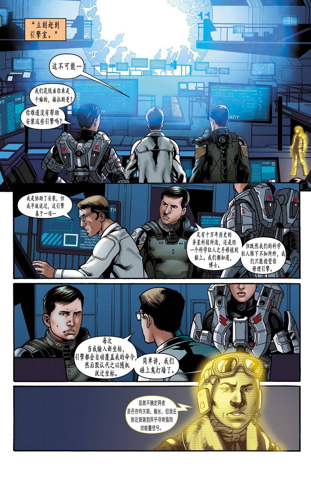 光晕：恶化 第13卷 第21页