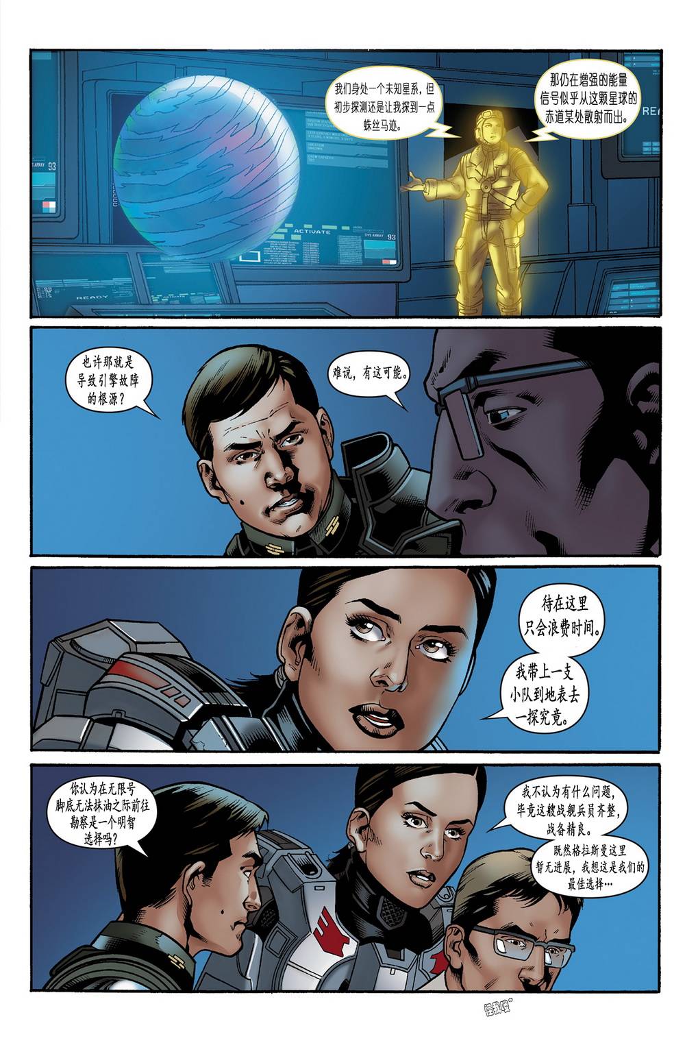 光晕：恶化 第13卷 第22页