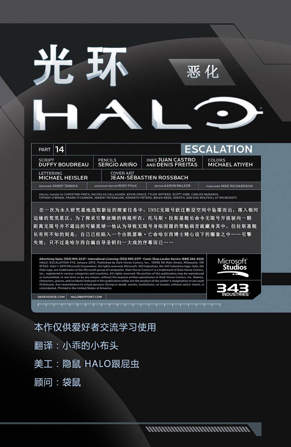 光晕：恶化 第14卷 第0页