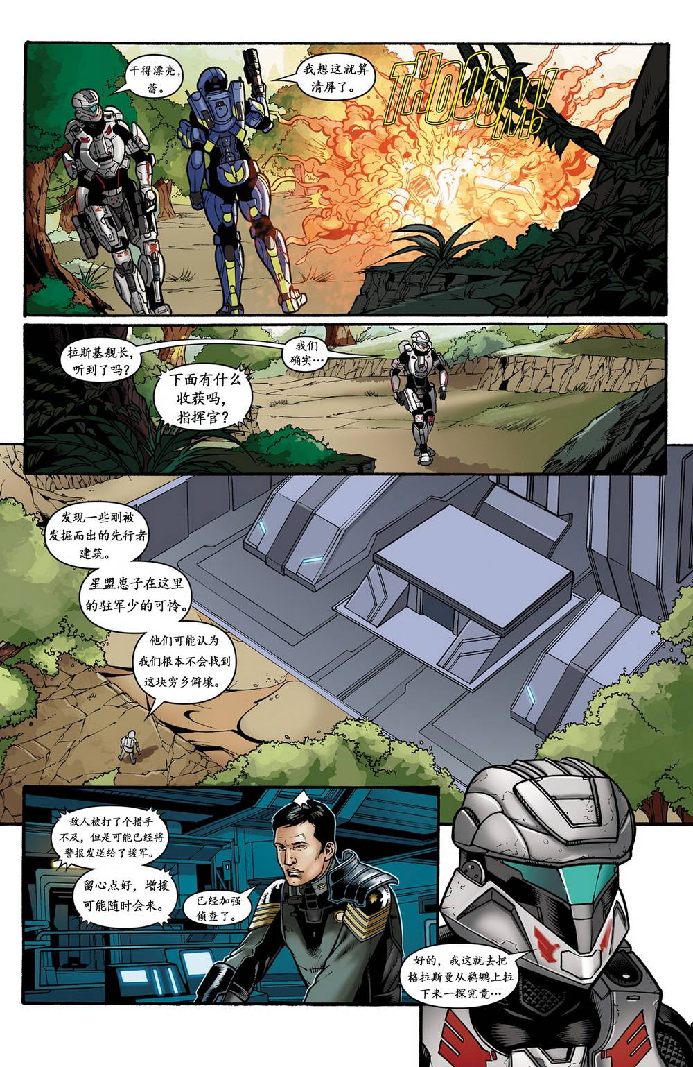 光晕：恶化 第14卷 第3页