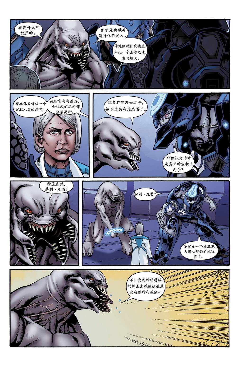 光晕：恶化 第14卷 第5页