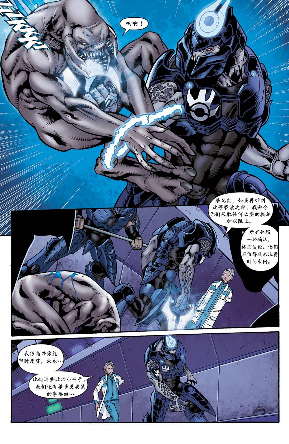 光晕：恶化 第14卷 第6页