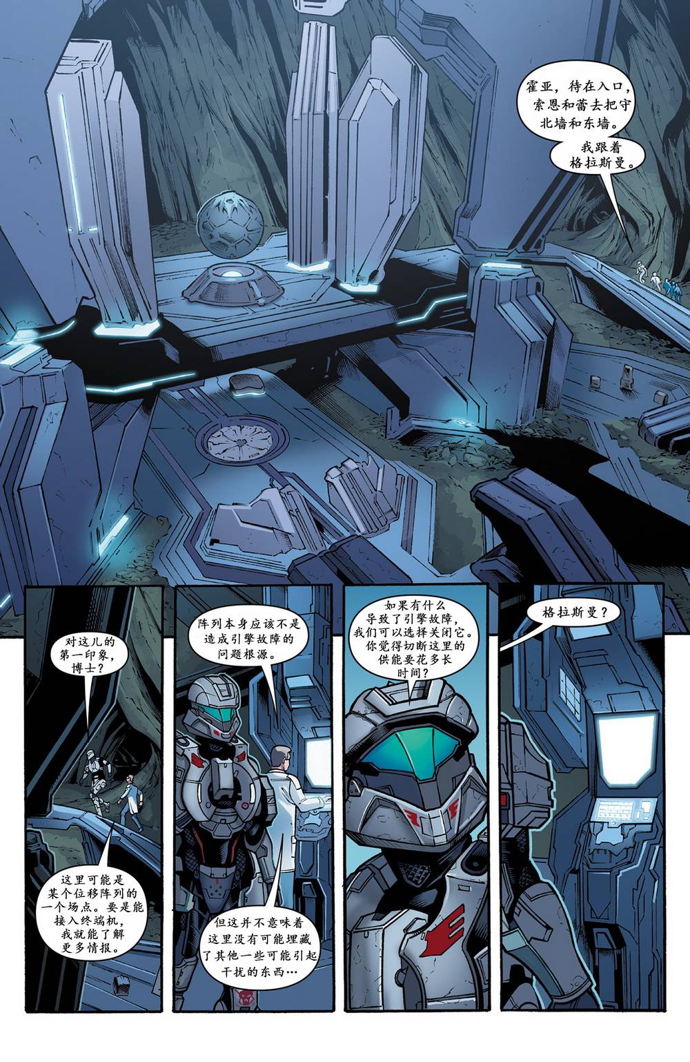 光晕：恶化 第14卷 第7页