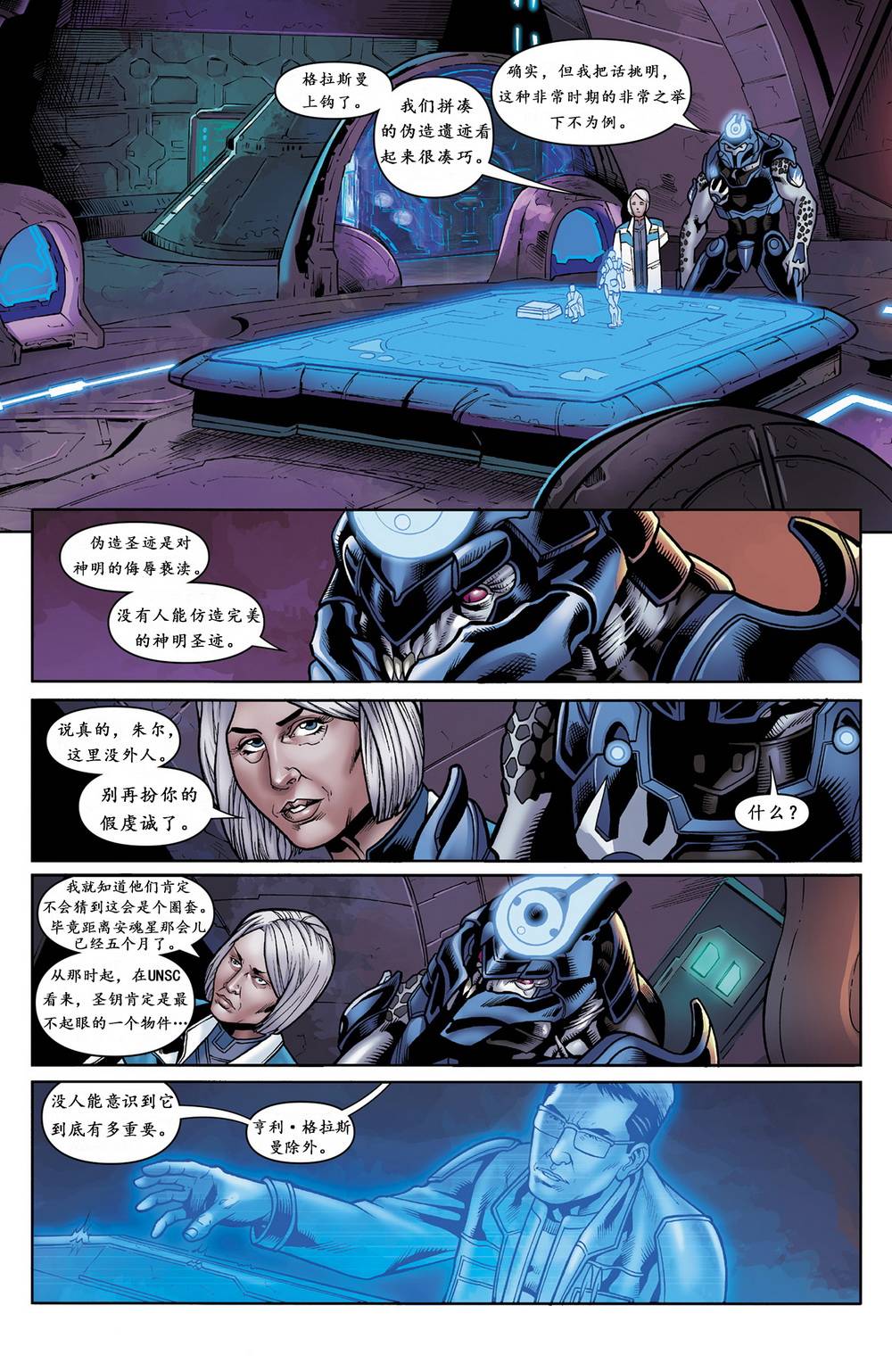 光晕：恶化 第14卷 第9页