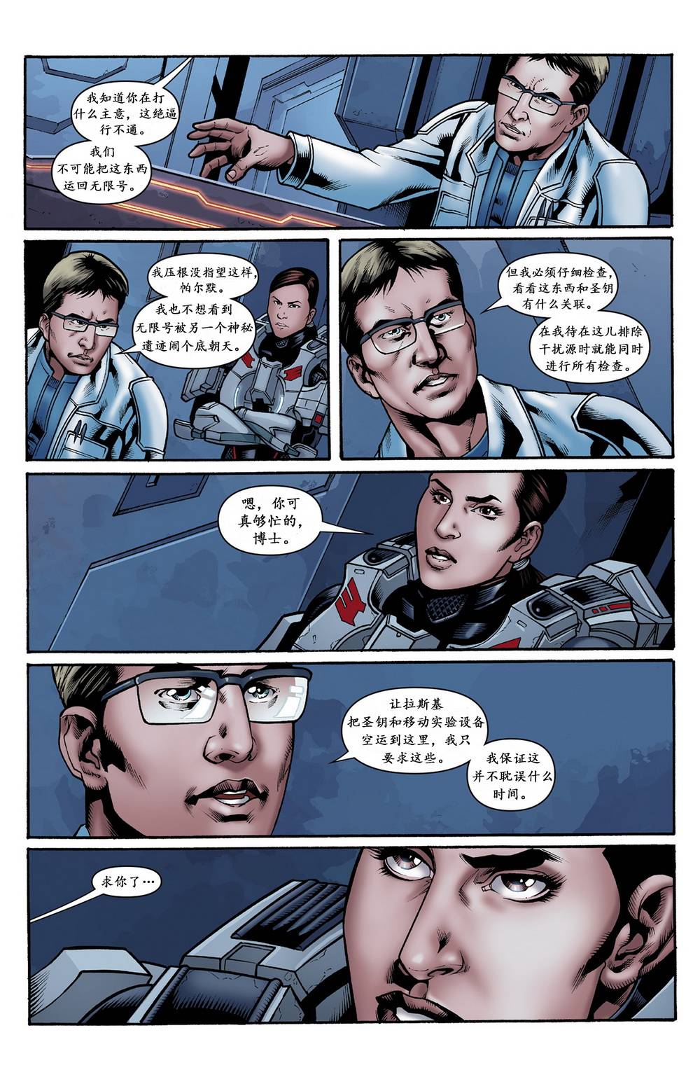 光晕：恶化 第14卷 第10页