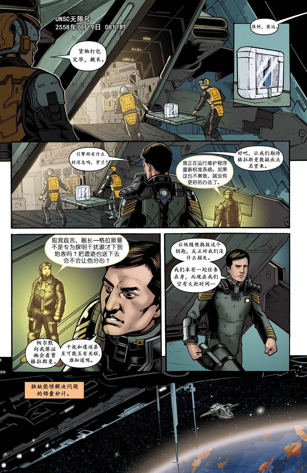 光晕：恶化 第14卷 第12页