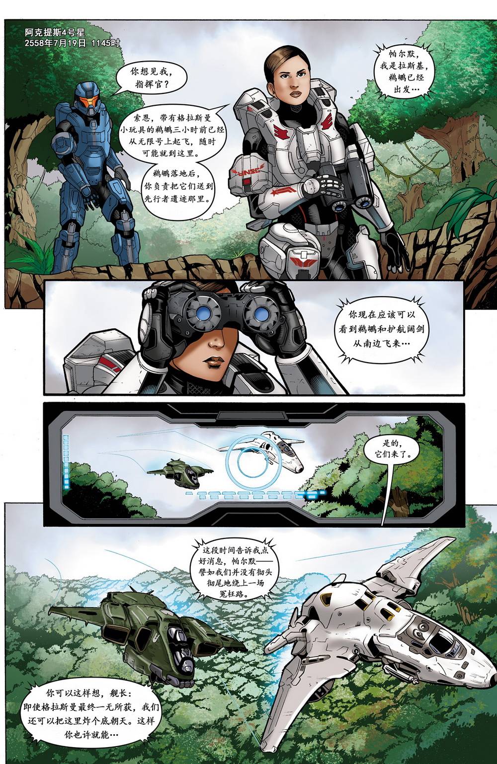 光晕：恶化 第14卷 第13页