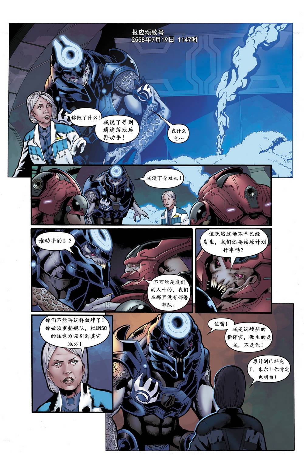 光晕：恶化 第14卷 第16页