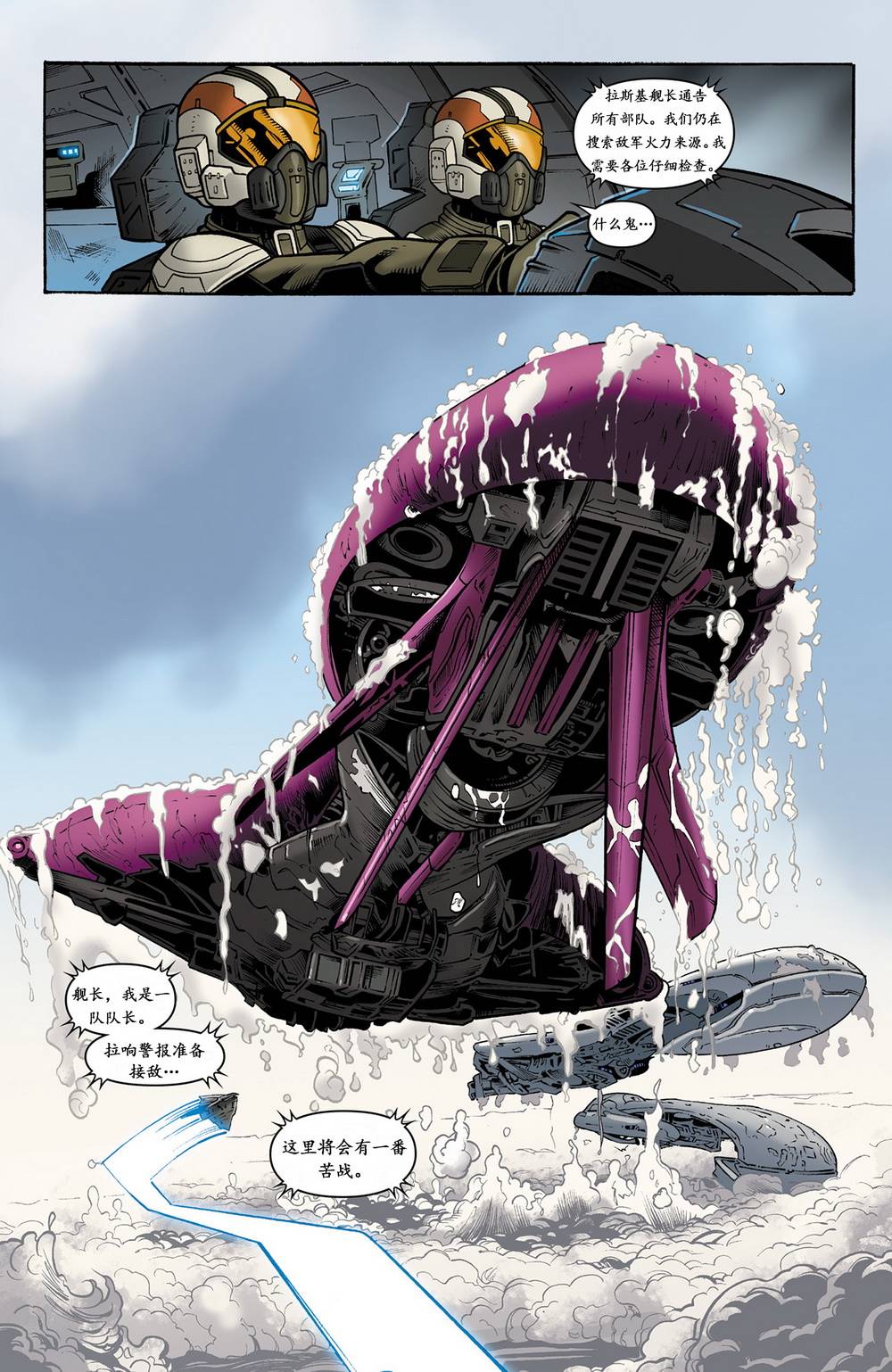 光晕：恶化 第14卷 第18页