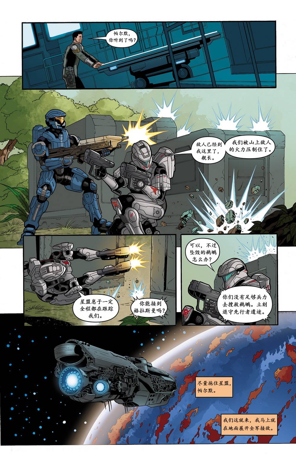 光晕：恶化 第14卷 第19页