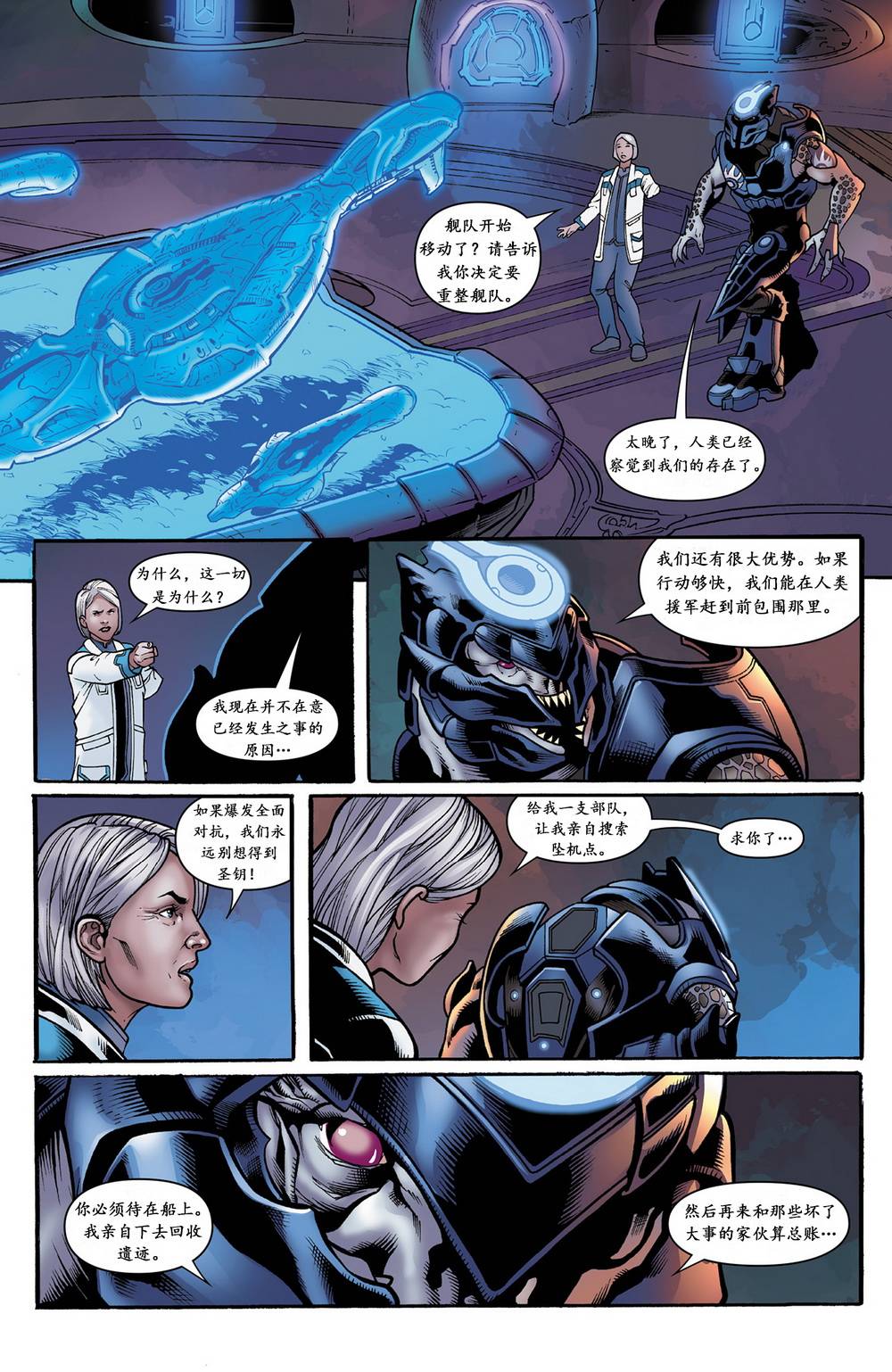 光晕：恶化 第14卷 第20页