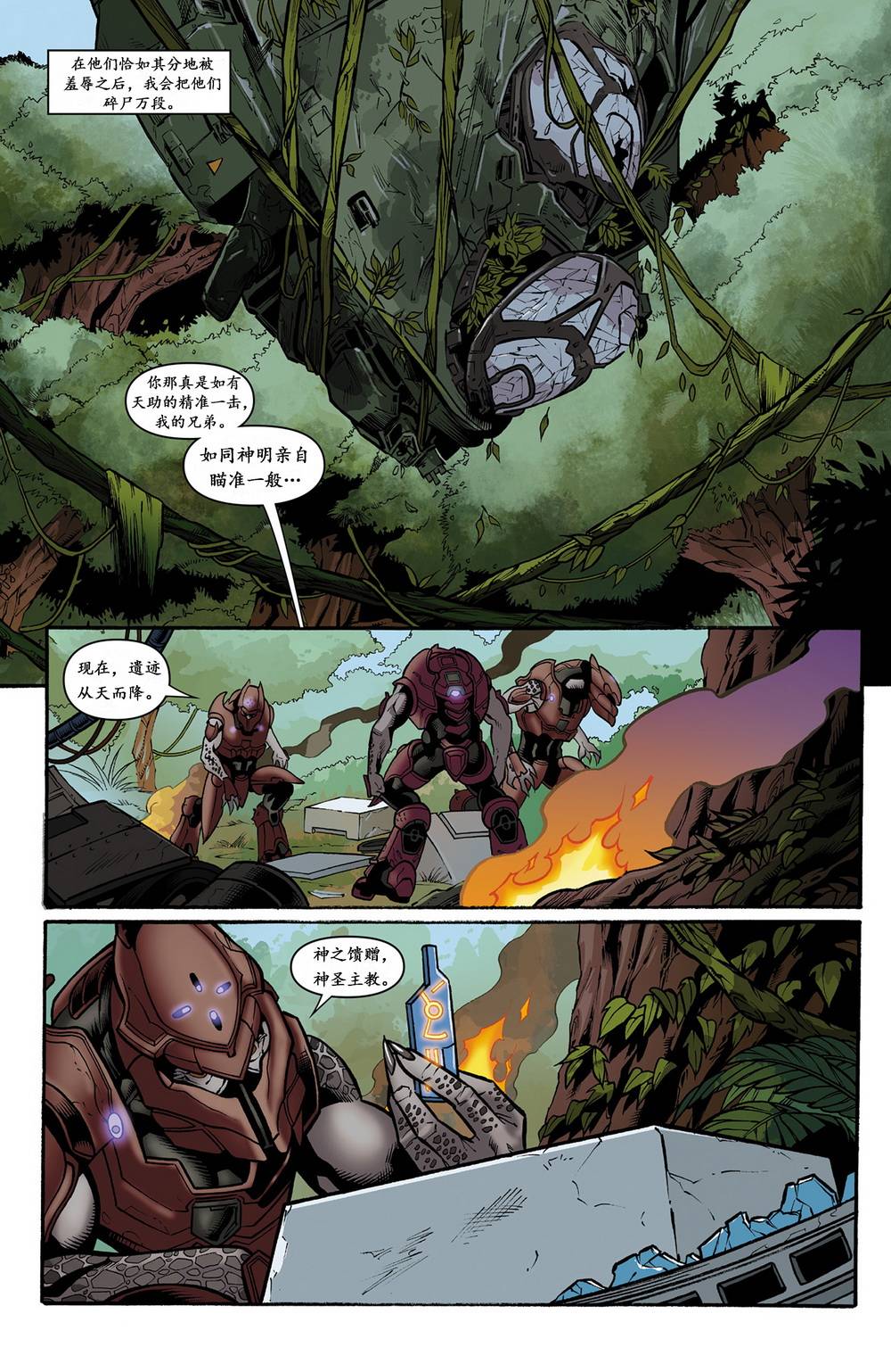 光晕：恶化 第14卷 第21页