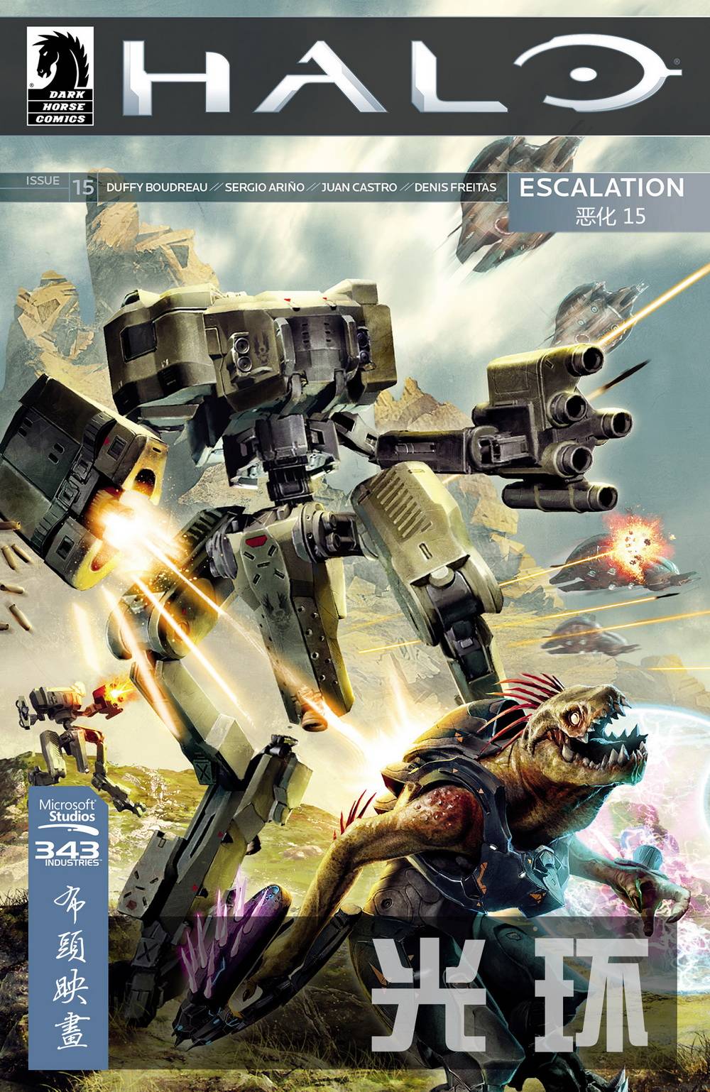 光晕：恶化 第15卷 第0页