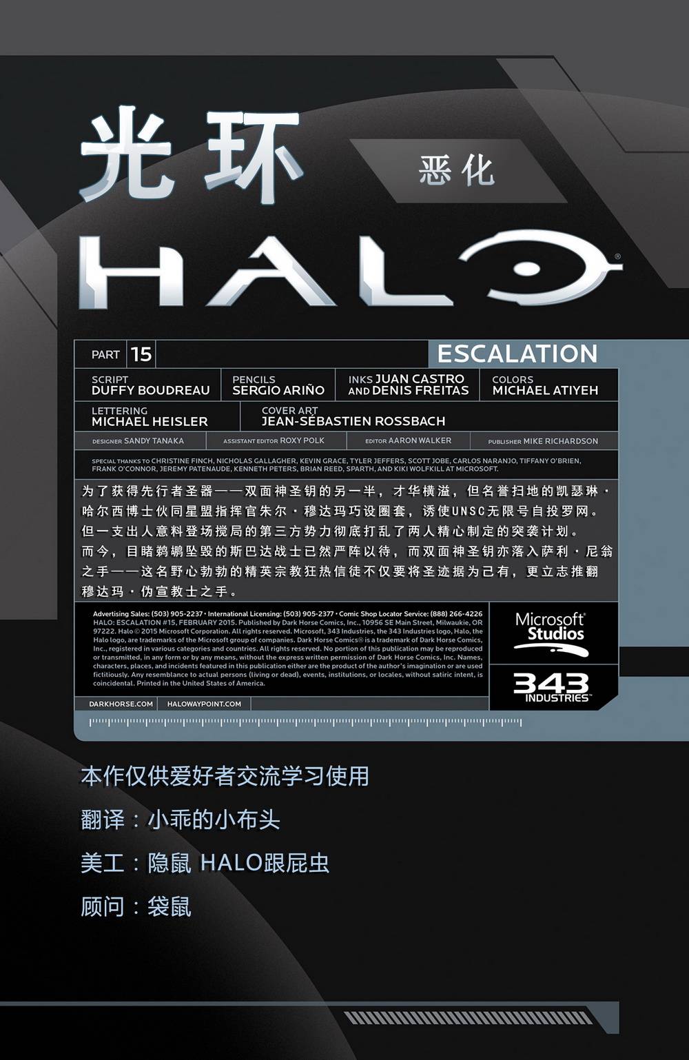 光晕：恶化 第15卷 第1页