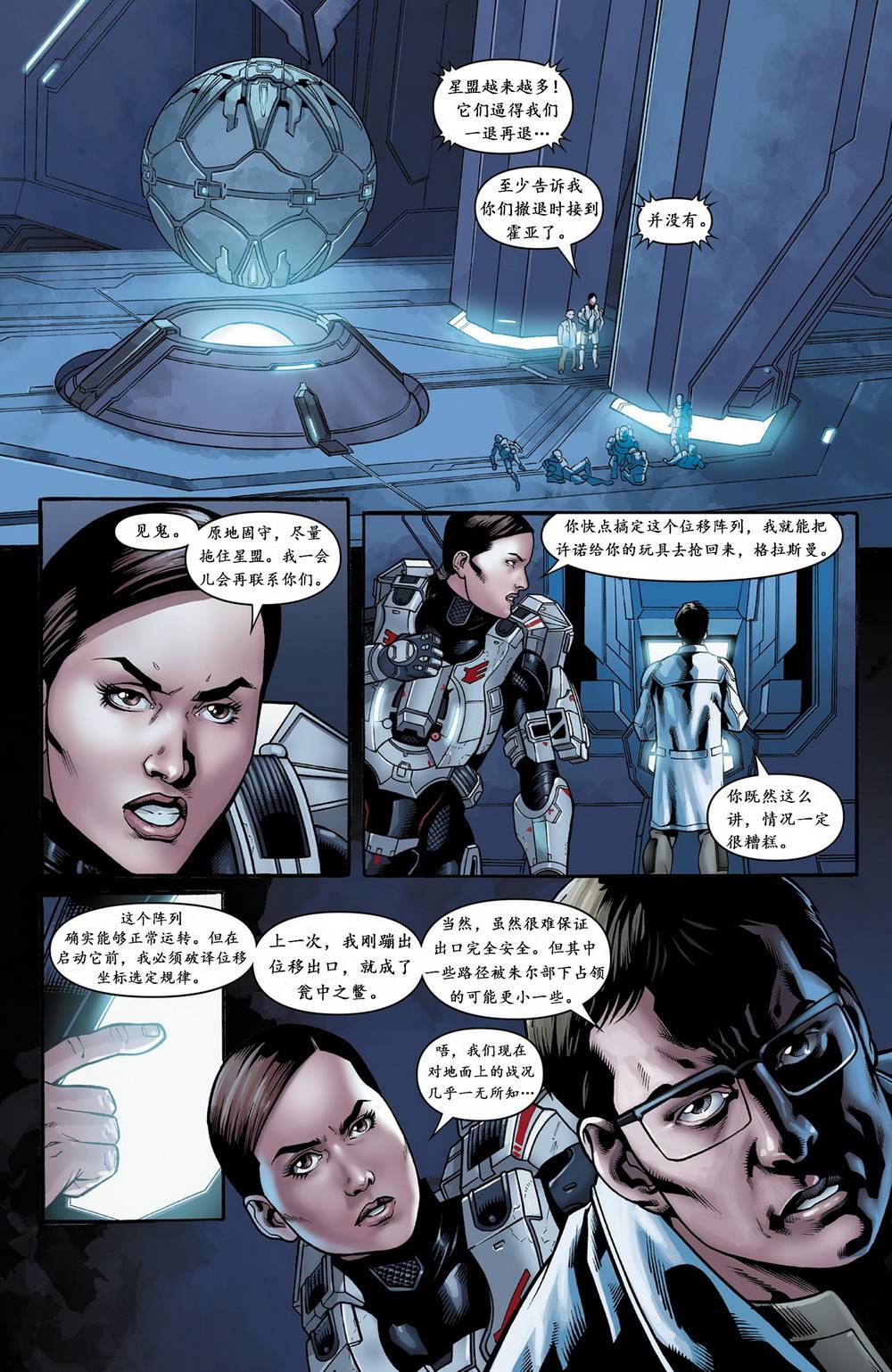 光晕：恶化 第15卷 第5页