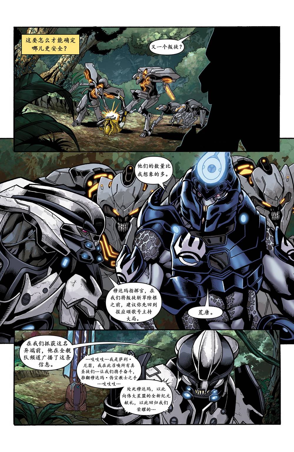 光晕：恶化 第15卷 第6页