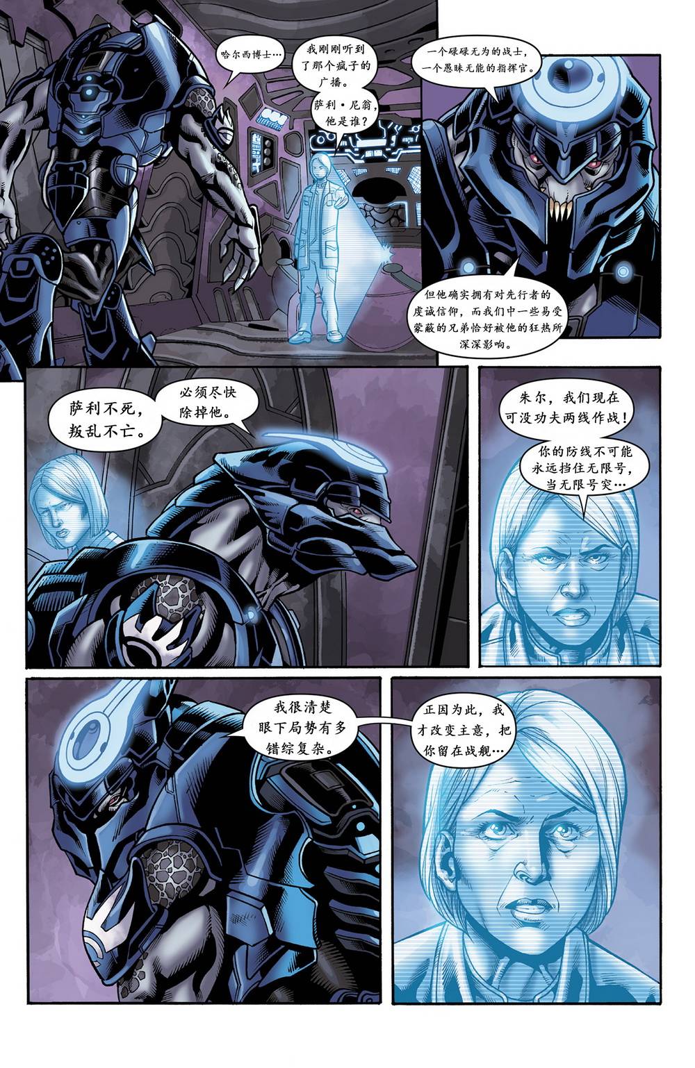 光晕：恶化 第15卷 第8页