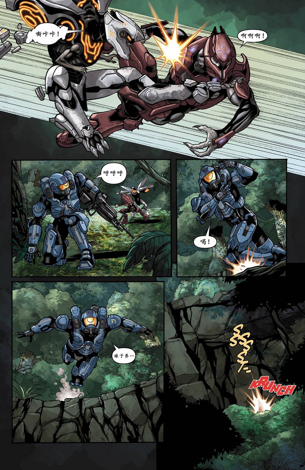 光晕：恶化 第15卷 第11页