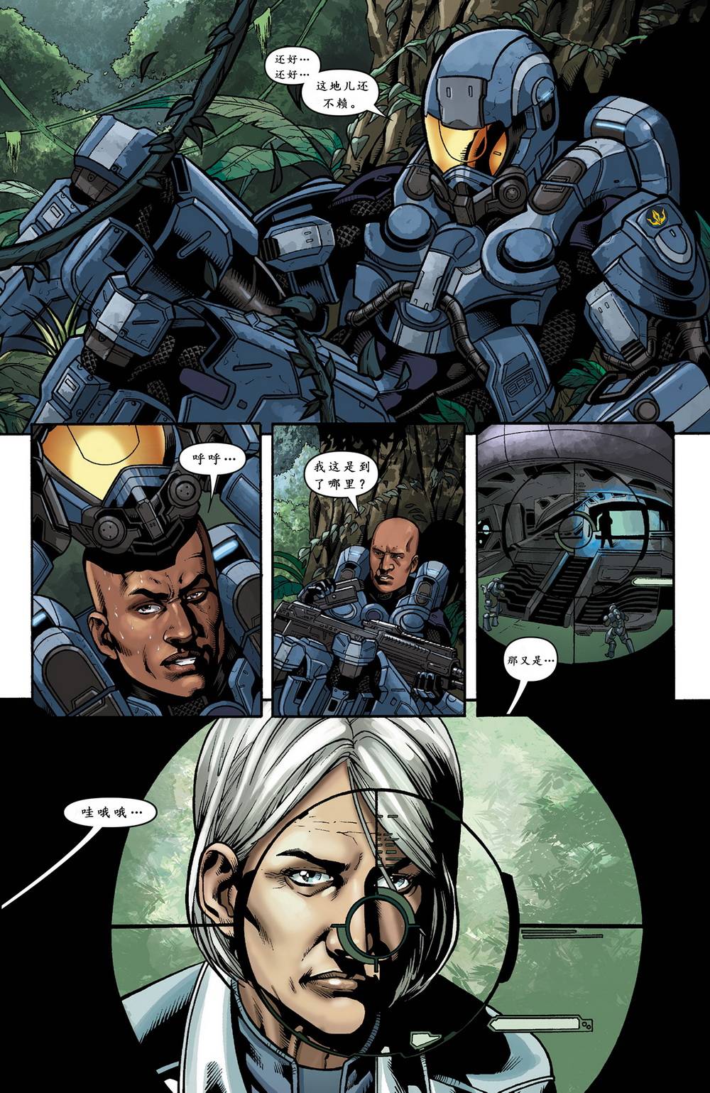 光晕：恶化 第15卷 第12页