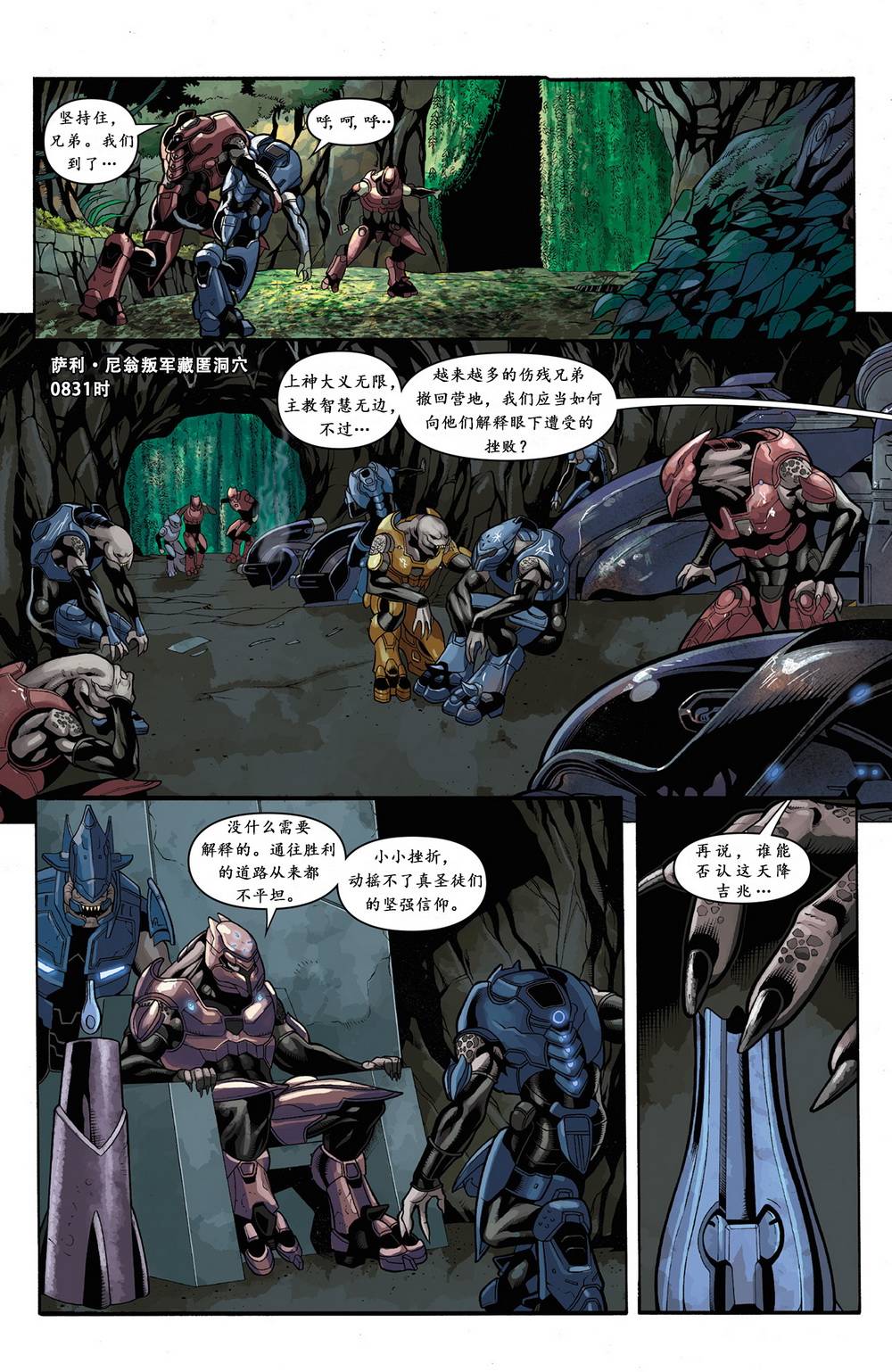 光晕：恶化 第15卷 第14页