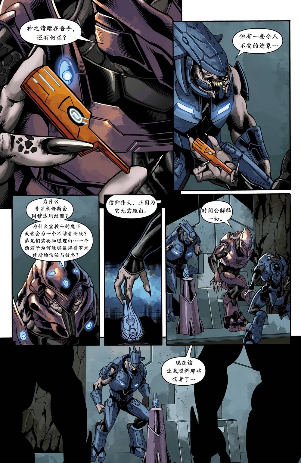 光晕：恶化 第15卷 第15页