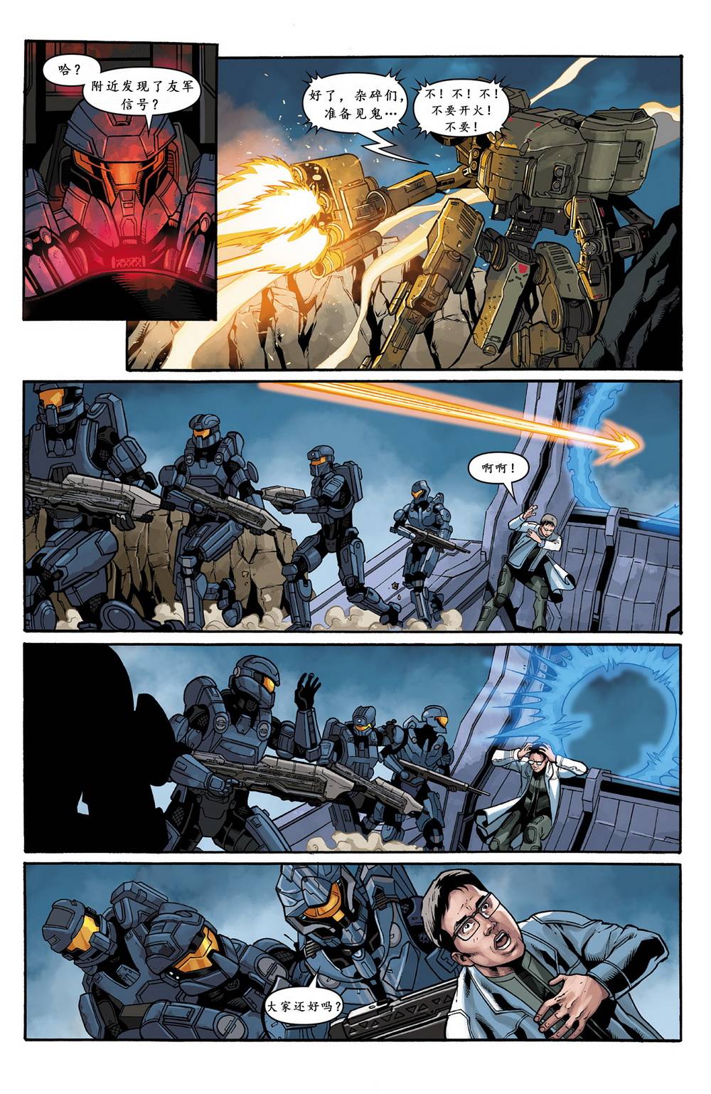 光晕：恶化 第15卷 第19页