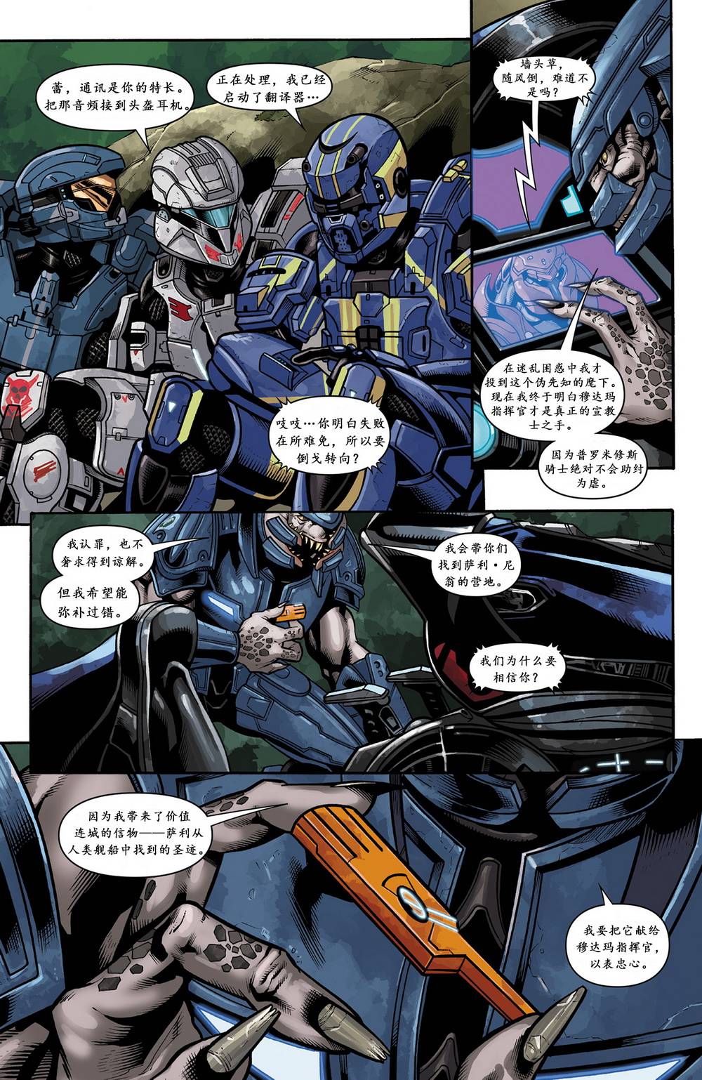 光晕：恶化 第15卷 第21页