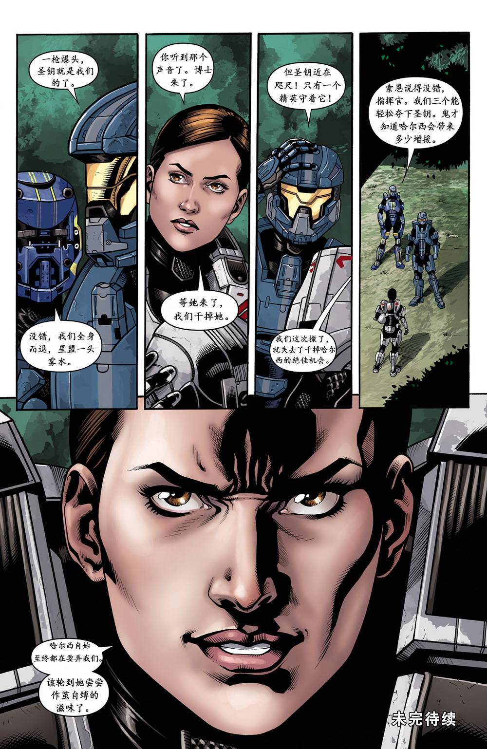 光晕：恶化 第15卷 第23页