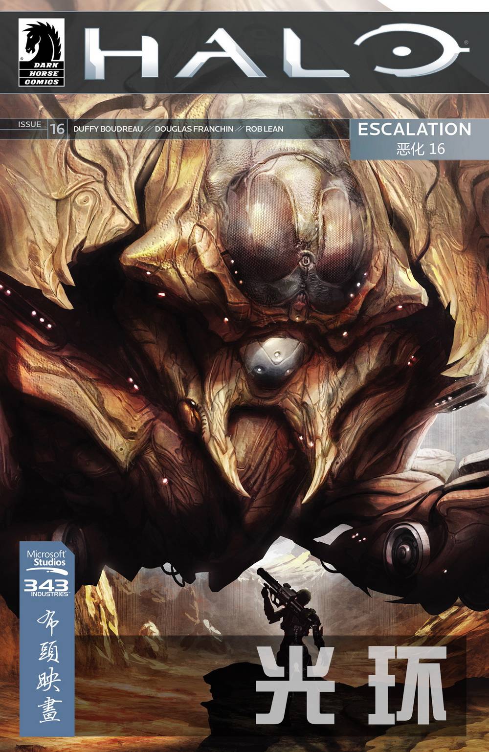 光晕：恶化 第16卷 第0页