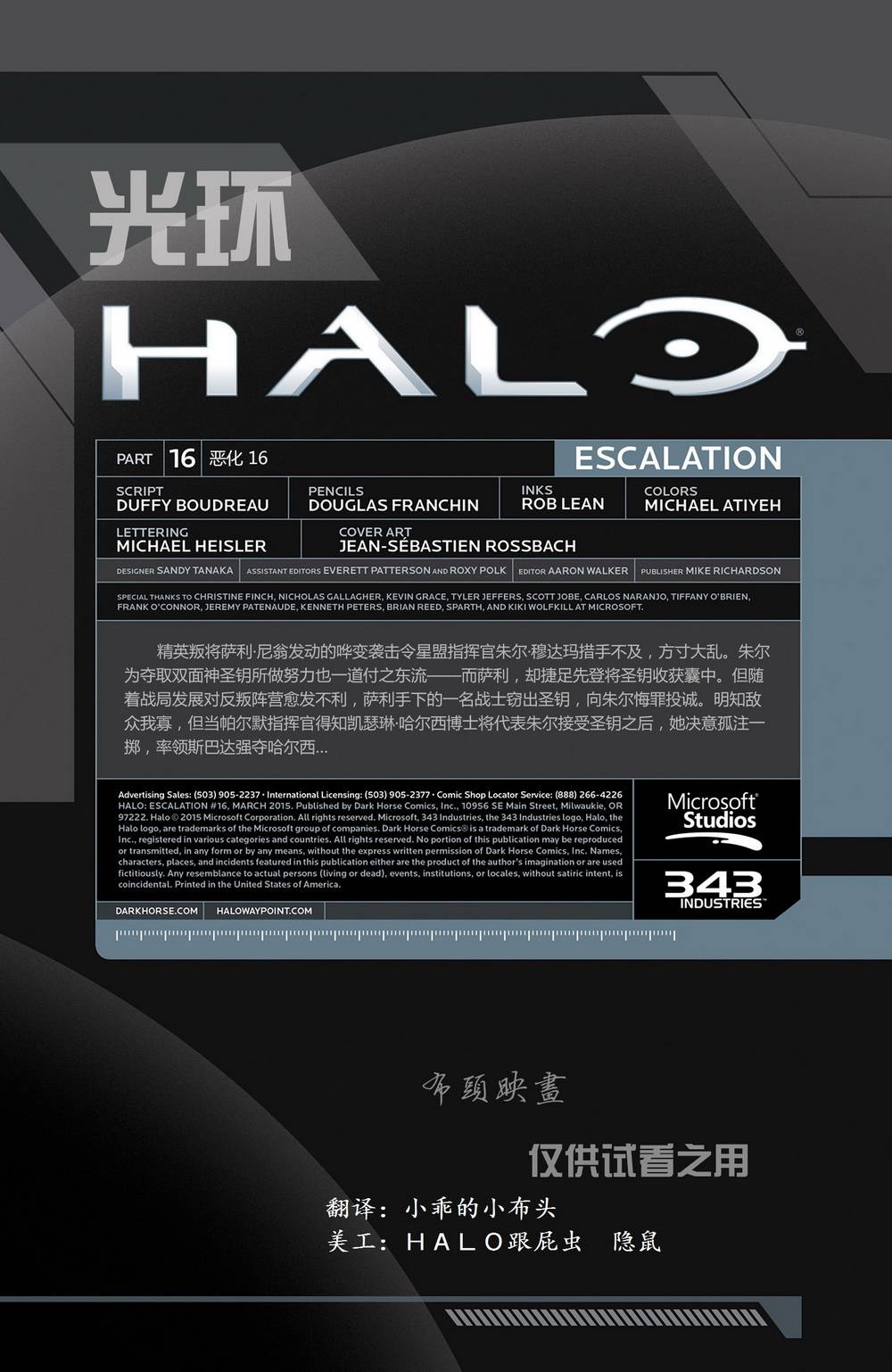 光晕：恶化 第16卷 第1页