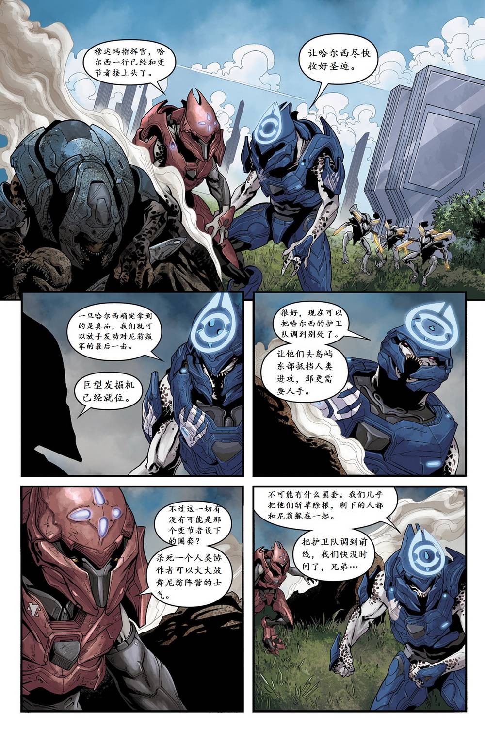 光晕：恶化 第16卷 第4页