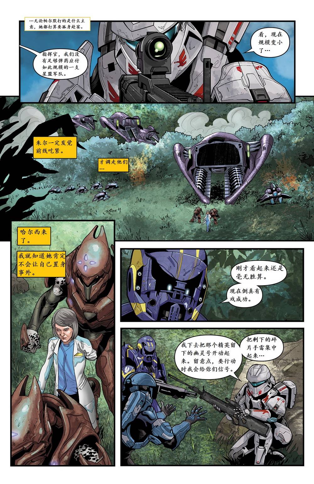 光晕：恶化 第16卷 第6页