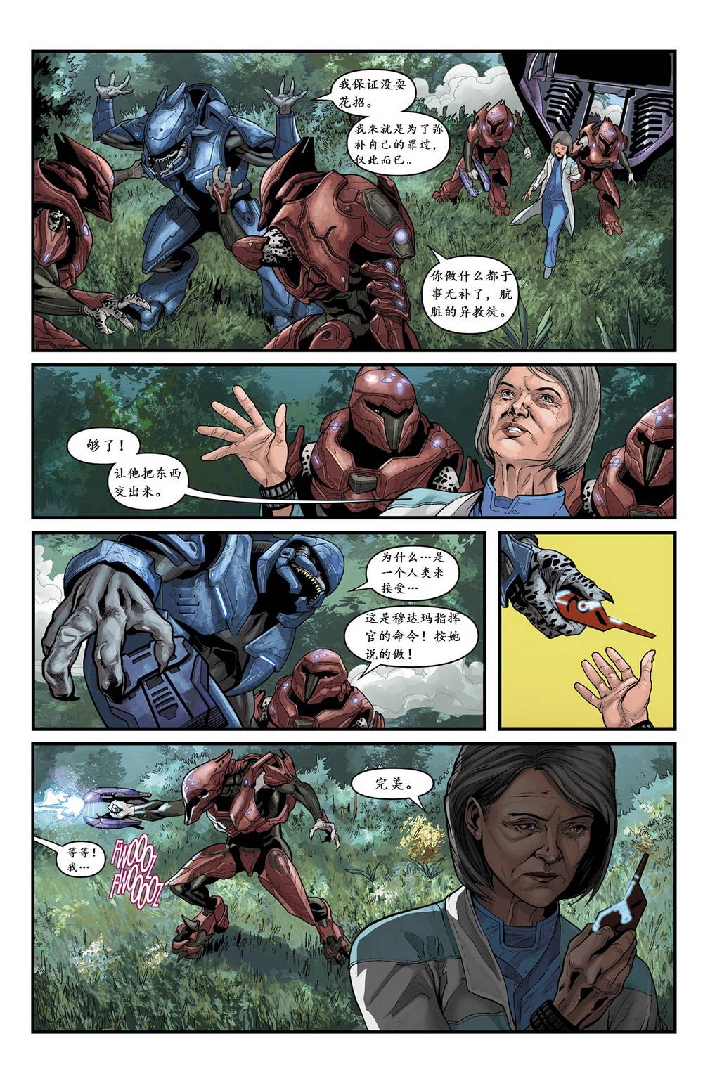 光晕：恶化 第16卷 第7页