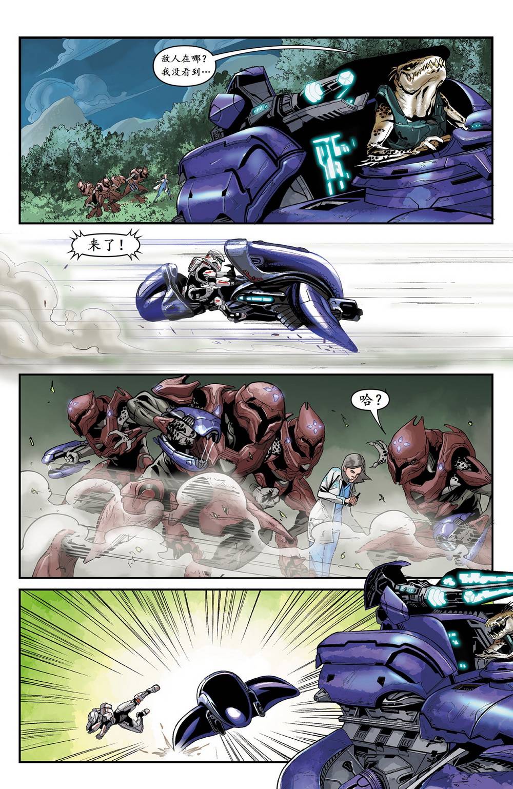 光晕：恶化 第16卷 第9页